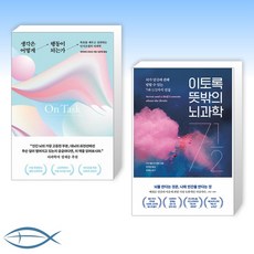생각은어떻게행동이되는가