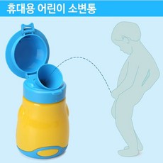 남자아이소변통