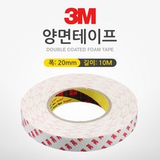 Coms 3M 양면테이프(폭 : 20mm 길이 : 10m 두께 : 1.2mm), 상세페이지 참조, 없음