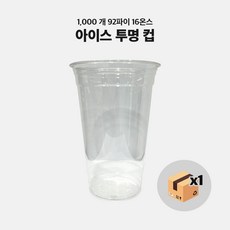 아이스컵 92파이 16온스 1000개 테이크아웃 일회용 투명컵