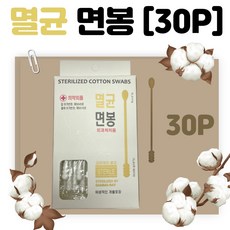 [풍성멸균] 멸균 면봉 유기농 순면 면봉, 6개, 30개입
