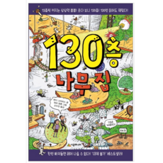 130층나무집