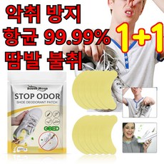 GBED 발냄새 신발 탈취제 냄새제거제 데오드란트 스티커 운동화 구두 군인 랜덤증정, 2개, 14g