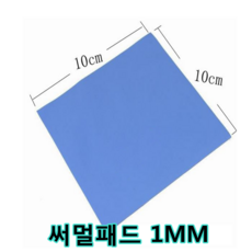 써멀패드2mm