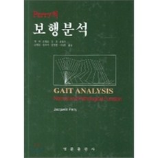 페리의보행분석