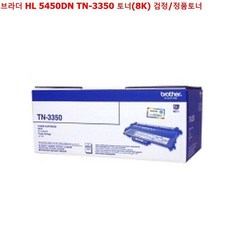 YIS059836KOREATN-3350 검정/정품토너 5450DN HL 토너(8K) 브라더 재생토너 프린트토너, 1