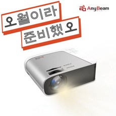 애니빔빔프로젝터