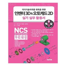 오토캐드3d책