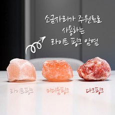 소금자리 히말라야 핑크솔트 굵은소금, 3개, 1kg