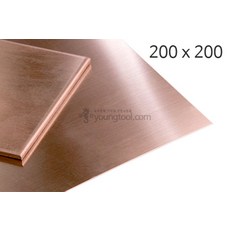 영진재료 적동판 (200 x 200mm) 동판 구리판 모형재료 금속재료 금속공예, 두께 : 0.5 (mm)