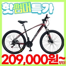 [지멘스 자전거]MTB자전거 헬리오스27.5인치 풀시마노21단 원터치변속 기계식 알루미늄프레임 KENDA타이어, 블랙/레드