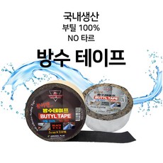 에어졸플러스 국내생산 부틸 100% 초강력 방수 테이프, 검정색 / 부직포 5cm X 10M, 1개