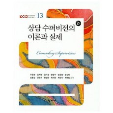 상담수퍼비전