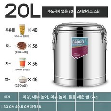 스테인리스 보온통 업소용 대용량 장시간 보온 통 304 대형 물통 국통 밀크티 식당, 20L (304)