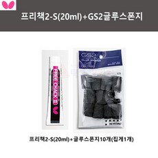 버터플라이 프리책2-S(20ml)+GS2글루스폰지 접착제 세트
