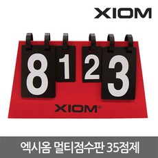 엑시옴 멀티점수판 스코어보드 35점제 다목적점수판, 멀티점수판 S4
