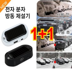 2+2/1+1 차량성에제거기 전동 제설기 전자 분자 교란 방동 내열 ABS 소재 겨울철 차량용 제빙기, 오렌지*1+1(usb충전)