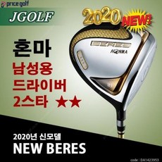 혼마 뉴베레스 드라이버 2020년 BERES 남성용 2스타, 스펙(2스타) : 10.5(강도R)