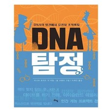 dna탐정