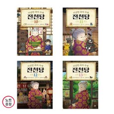 전천당13