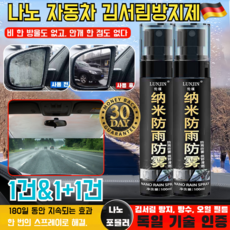 다용도 나노유리안개방지제 자동차 유리 얼룩제거제 야간 눈부심 방지, 김서림방지제, 3개, 100ml