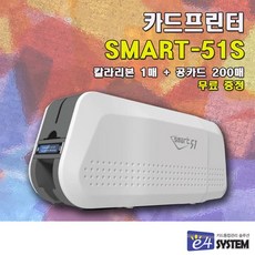 smart51s