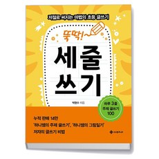 유니오니아시아 뚝딱 세줄쓰기 서사원주니어, One color | One Size, 상세 설명 참조