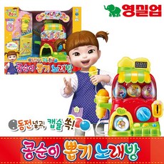 콩순이 뽑기 노래방 / 코인노래방 엉뚱발랄 콩순이완구 유아완구, (영실업) 콩순이 뽑기 노래방