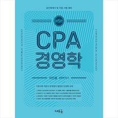 cpa경영학기출