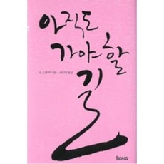 아직도가야할길