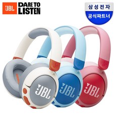 삼성공식파트너 JBL JR470NC 노이즈캔슬링 어린이 블루투스 헤드셋, 핑크