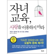 자식의은혜를아는부모