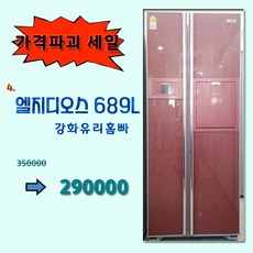 엘지 디오스 중고 양문형 냉장고 689리터, 엘지양문형냉장고