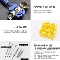 시계줄드라이버