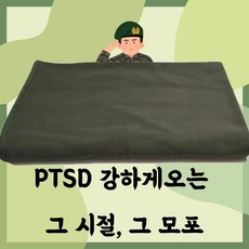 군용 담요 군대 모포 이불 옛날 고스톱 군인 담요 할머니 먼지안나는 두꺼운 병원 모포