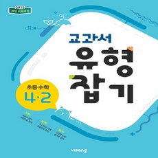 4학년2학기교과서