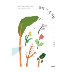 꽃잎한장처럼