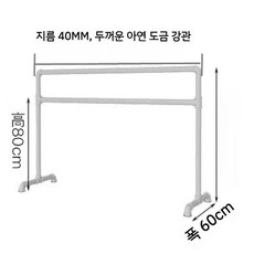 2단 발레바 고강도 홈폴 학원 가정용 몸풀기 댄스 화이토, 150x60x105cm (이중층), 1개