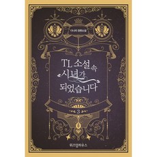 tl소설
