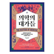 의학의 대가들, One color | One Size