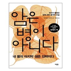 에디터 암은 병이 아니다 (마스크제공), 단품