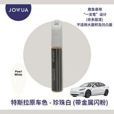 JOWUA 조우와 호환 모델Y 도장까짐 카페인트 셀프도색 범퍼, 차페인트페인트 펄화이트, 1개