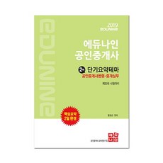 공인중개사핵심요약