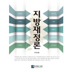 지방재정론