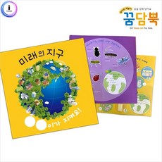 션톅h01 꿈담뿍 NO.804 보자기북 - 초록지구를 담아요 만들기묶음상품 공작수업재료 만들기키트 미술홈스쿨 어린이집만들기 만들기 월만들기세트 책^^*