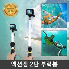 고프로2단부력봉