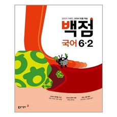 백점국어6-2