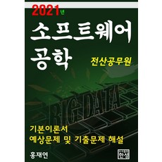 소프트웨어공학
