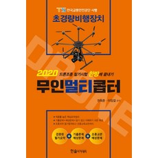 멀티콥터3종자격증