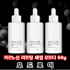카르노신세럼 TOP01